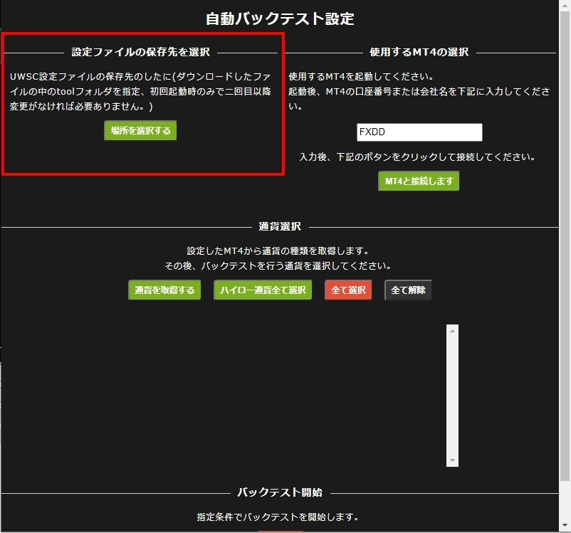 ボタン1つでバックテスト全通貨自動化します バックテスト時に通貨を手動ではなくアプリが切り替えてくれます イメージ3
