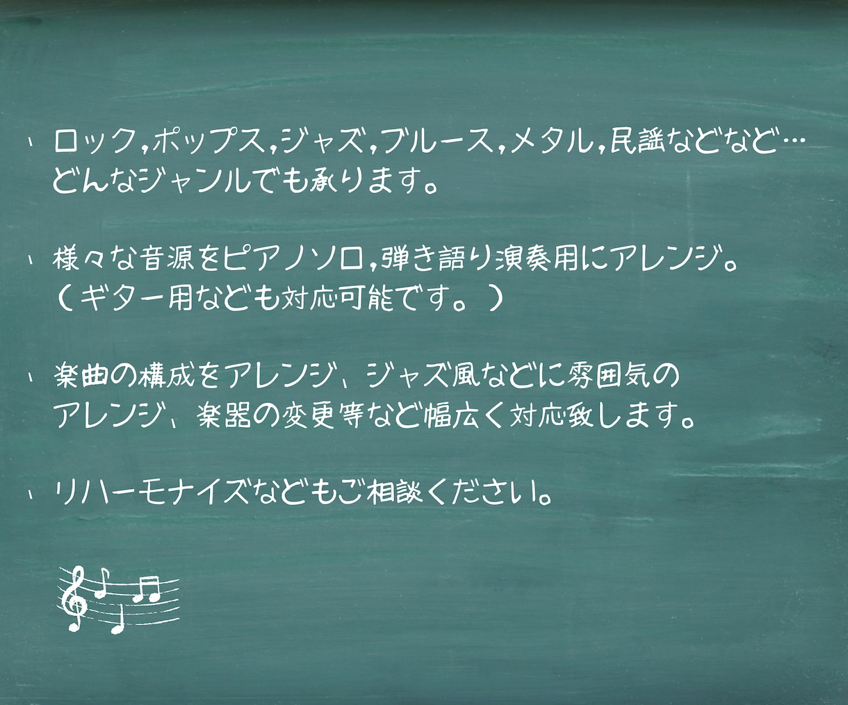 実績多数！楽曲をご希望通りに編曲（アレンジ）します あの曲をピアノ一台で弾きたい…そんなご希望にお応えします！ イメージ2