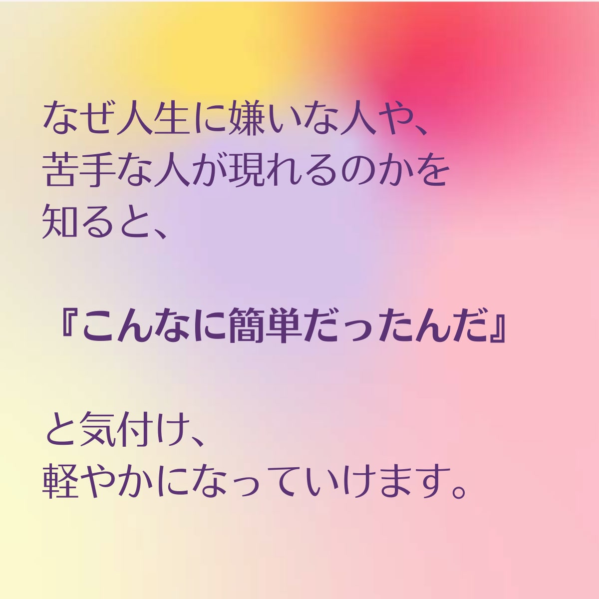 間違いだらけの引き寄せの法則・望む未来を引付けます 嫌いな人がいなくなるこころの仕組みが理解できるようになります イメージ3