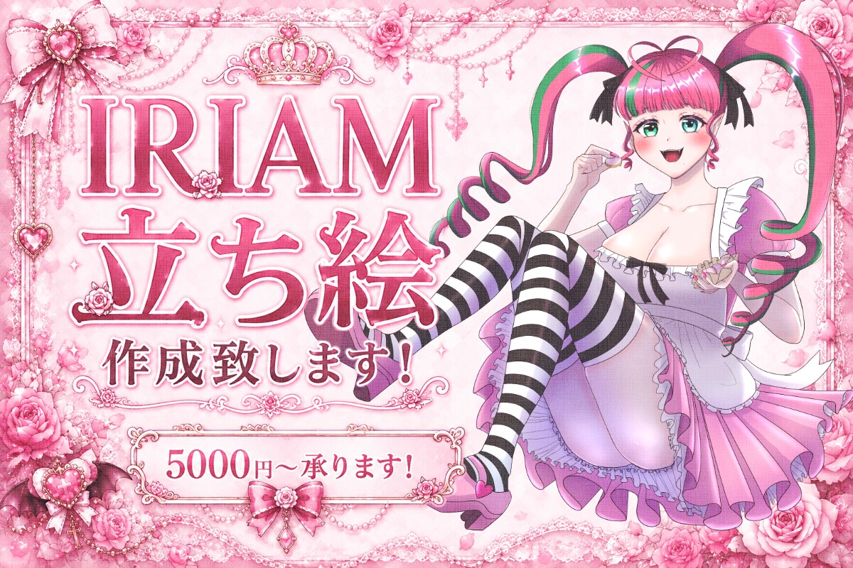 IRIAM立ち絵お仕立て致します 私もIRIAMライバーです！なんでも相談してください！！ イメージ1