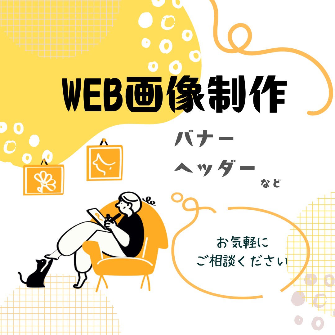 WEBページを飾るバナー・ヘッダー画像作成します パッと目をひく素敵なWEBページにするお手伝いをいたします イメージ1