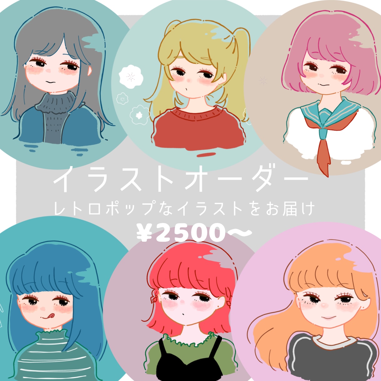 レトロポップなイラストをお届けします レトロポップで可愛い！◎SNSのアイコンにおすすめ イメージ1