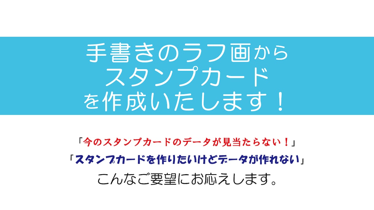 手書きのラフなどからスタンプカードをデザインします あなたのイメージをスタンプカードにします。 イメージ1