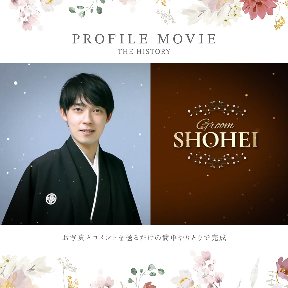 おしゃれなプロフィールムービーを制作します お写真とコメントを送るだけの簡単やりとり イメージ3