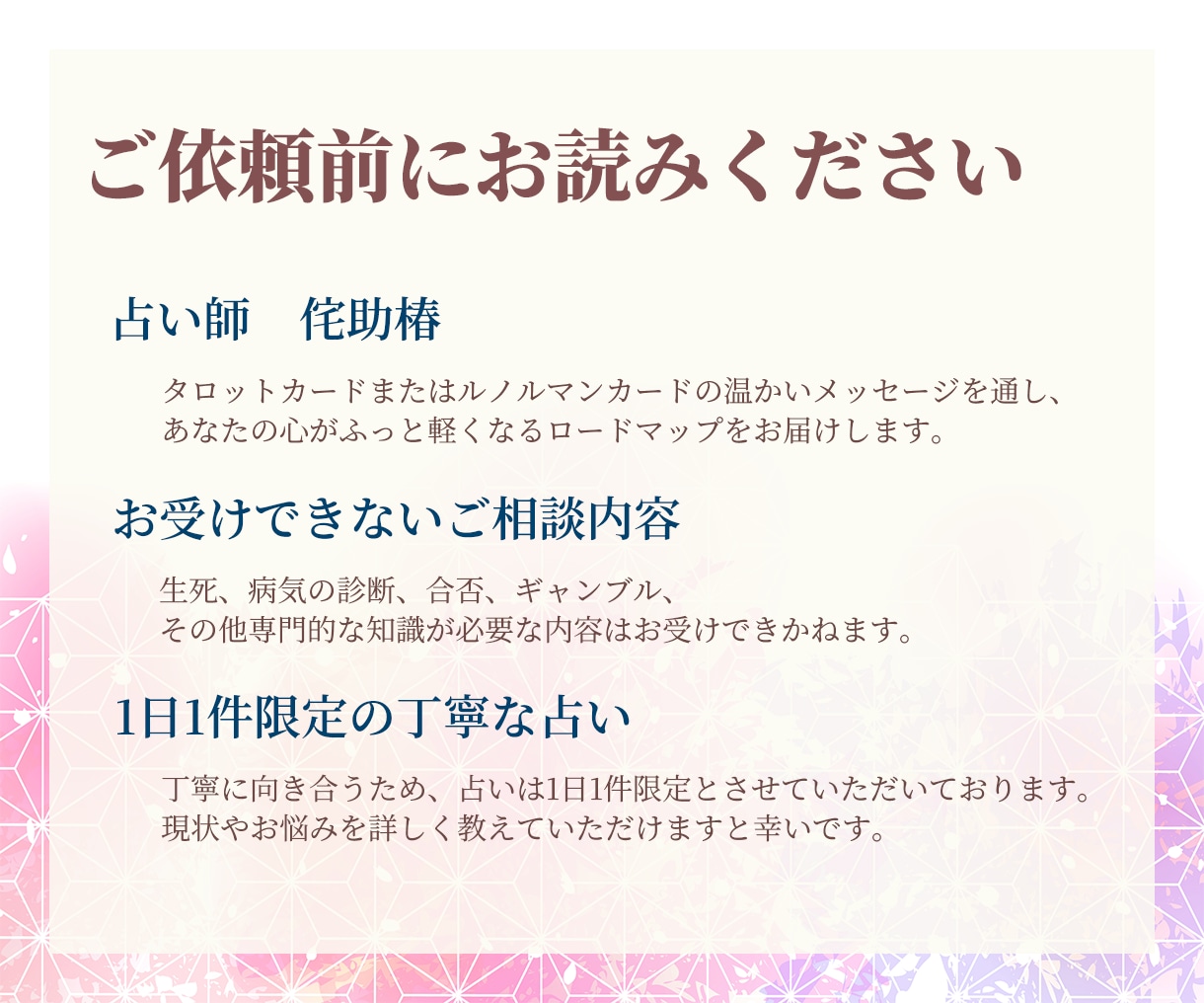 タロット／ルノルマンで恋愛のゆくえを読み解きます 片思い・復縁・相手の気持ちを丁寧に占います イメージ6