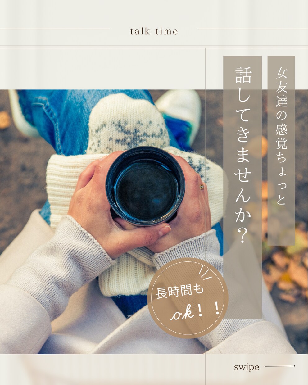 女友達いかが？まったりした感覚でお話し聞きます 気さくまったりまいに雑談★悩み事★愚痴★など言いませんか？？ イメージ3