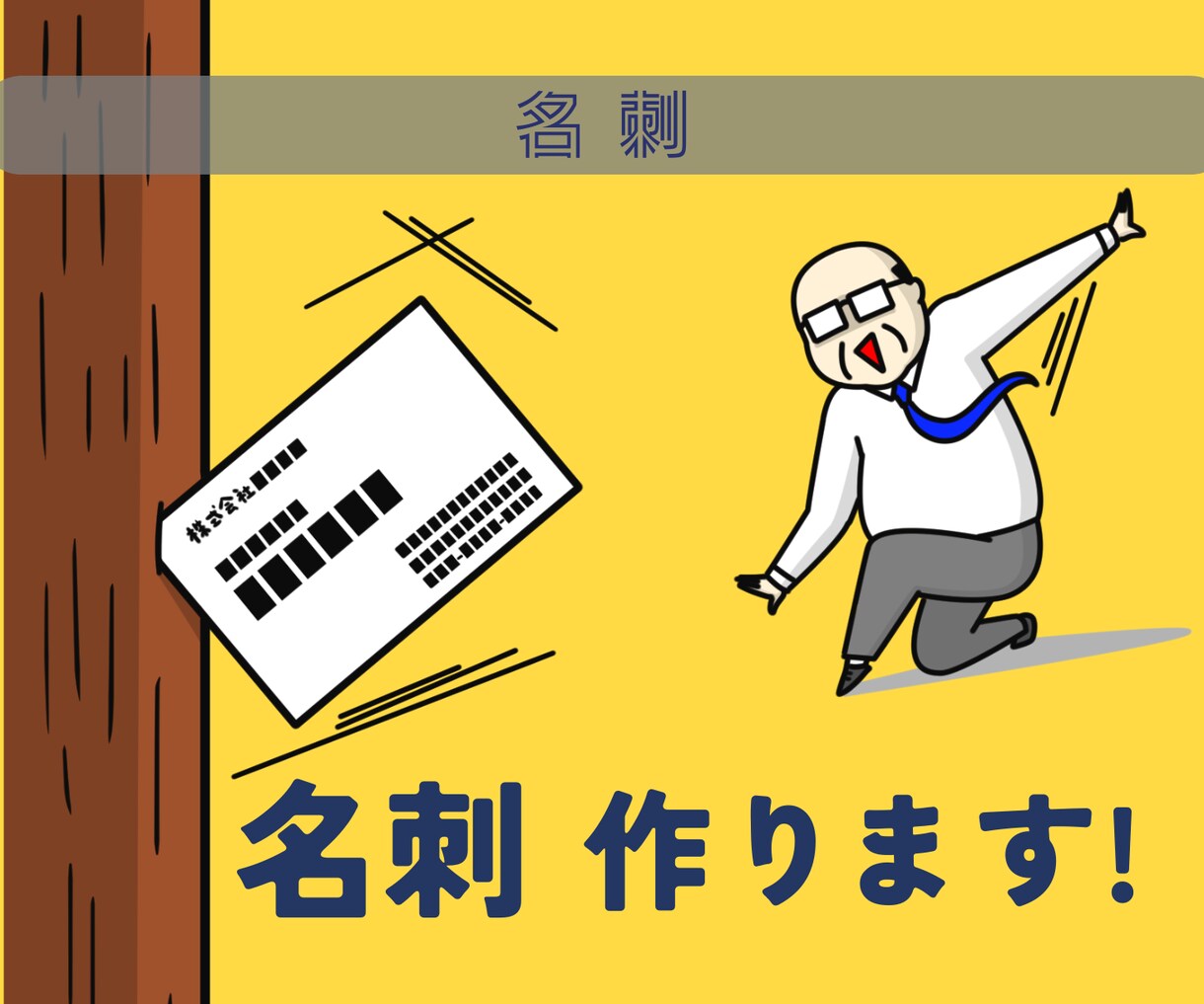 名刺を片手に5分は喋れるお名刺をお作りします 自分にも相手にも刺さる名刺を作成します！ イメージ1