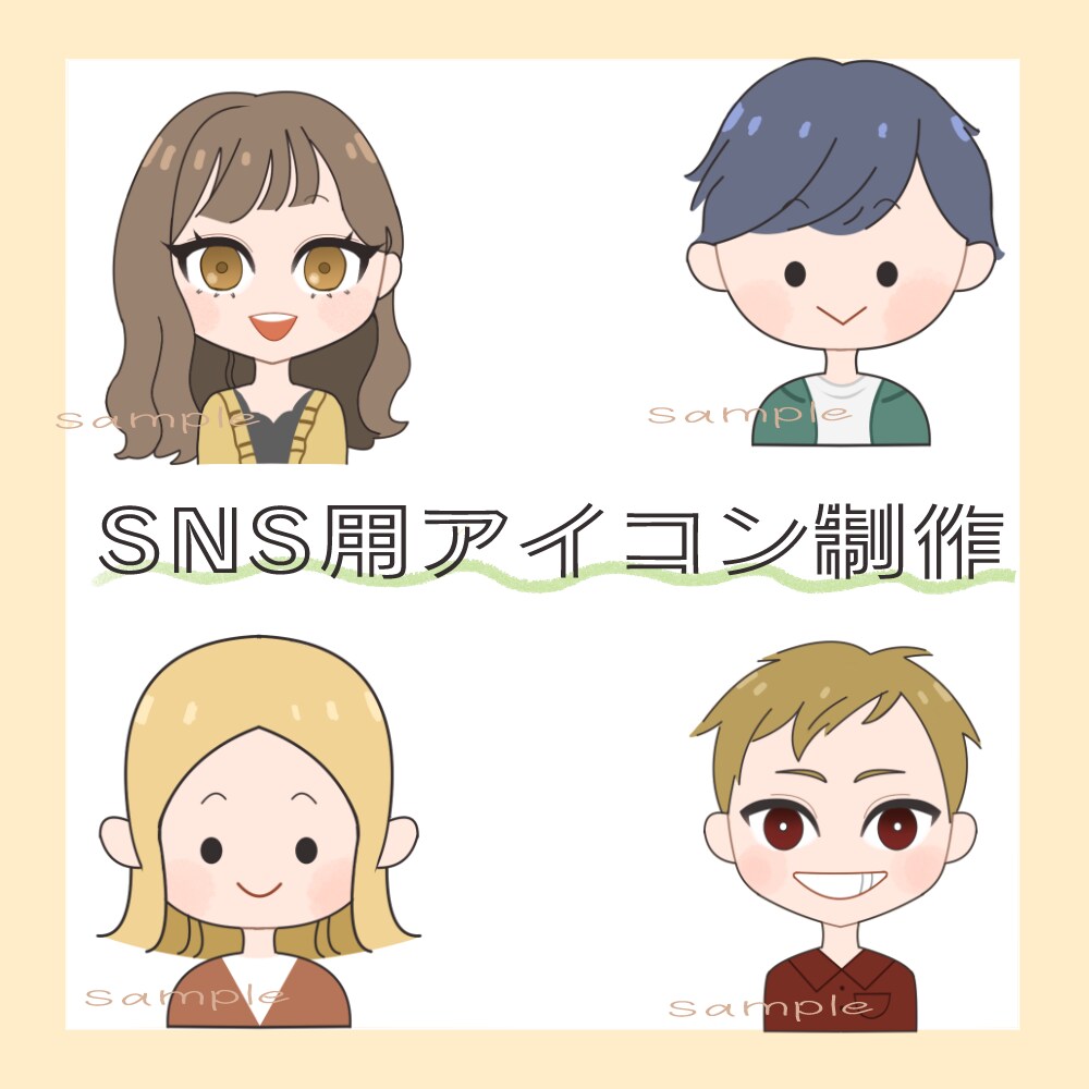 SNS用アイコン制作します ゆるかわ、大人可愛いイラスト描きます♪ イメージ1