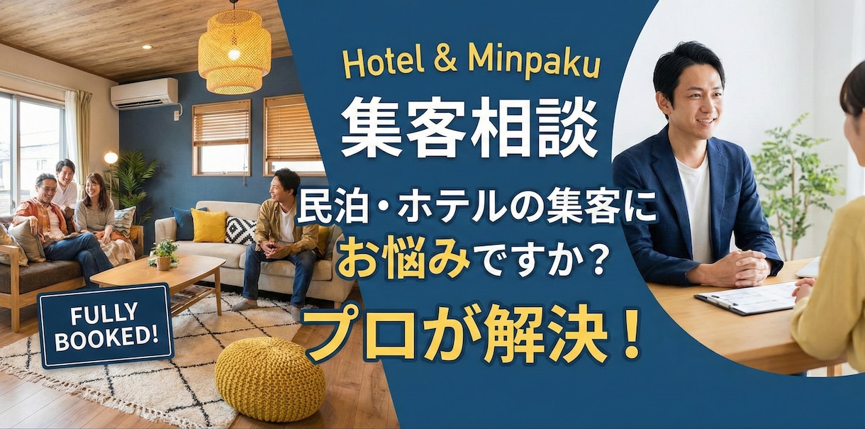ホテル集客のプロが、直予約・OTAなど支援します 責任者として複数地域の施設の改善・立ち上げの実績。 イメージ2