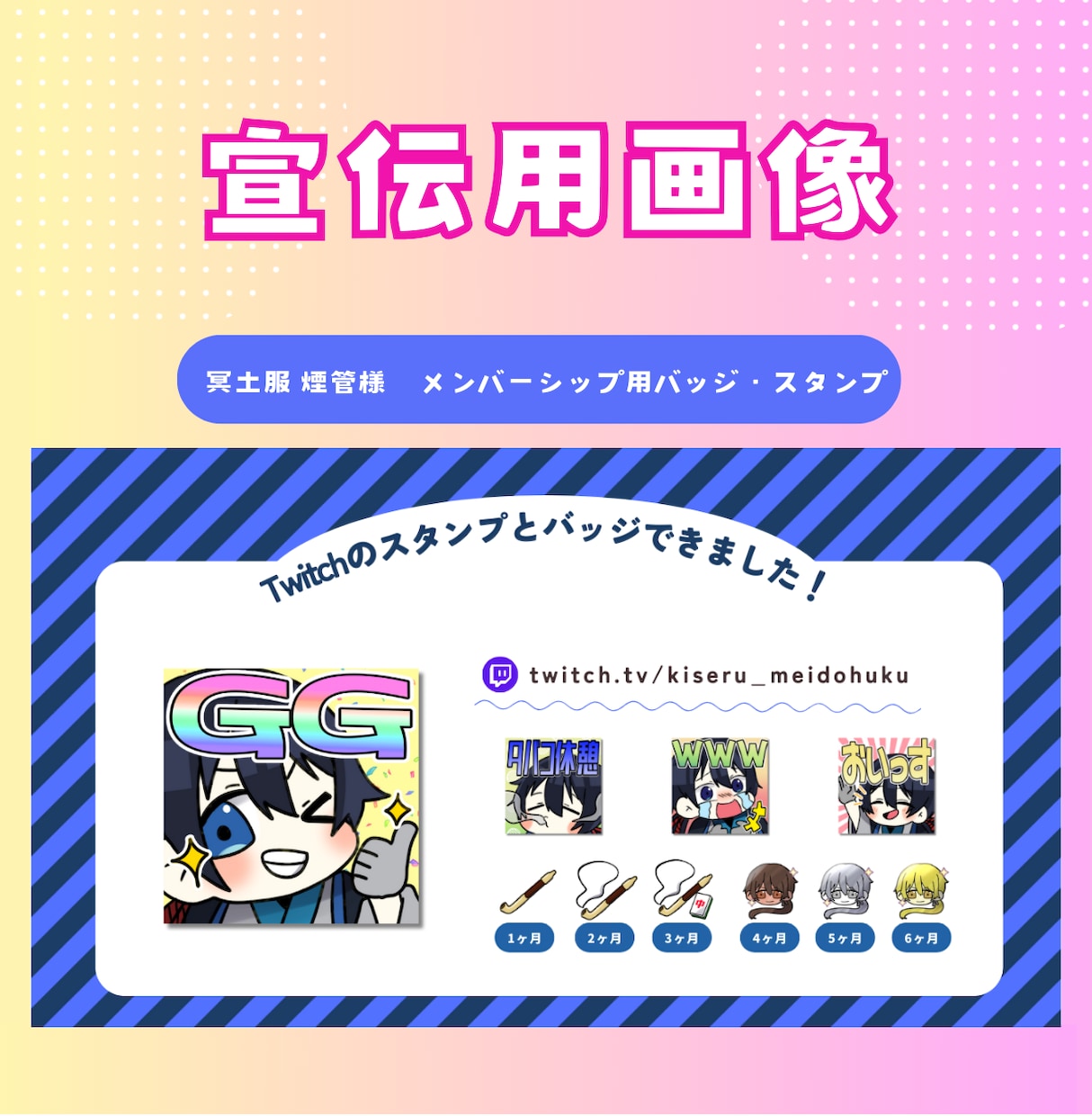 Twitch・YouTubeのスタンプ作成します Vtuber・配信者向け！一点から納品可能！ イメージ2