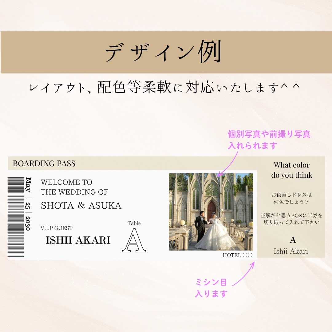 投票券付き  航空券風エスコートカード作成します テンプレートあります！1週間以内のお渡しも◎ イメージ2