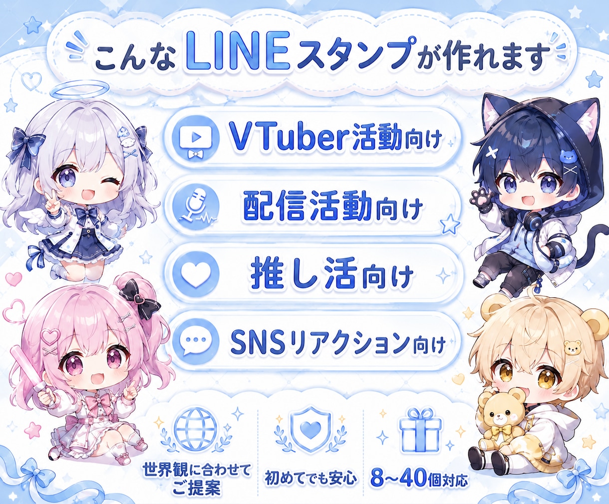 VTuber・配信者向けスタンプ制作します 配信・SNS・推し活で使えるスタンプを制作♪ イメージ2