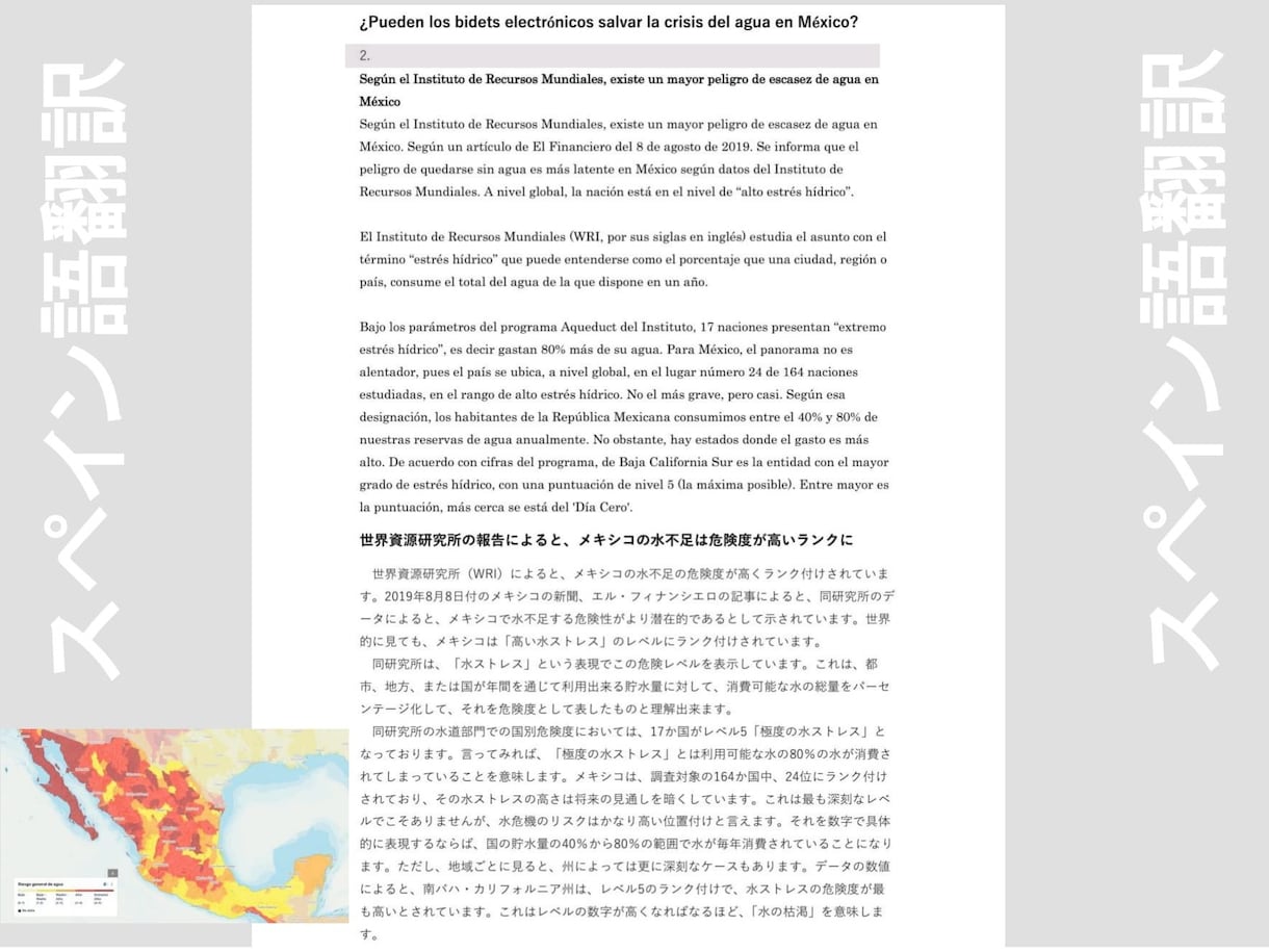 日本語⇔スペイン語を正確に翻訳します 日本在住歴３３年のメキシコ人スペイン語講師にお任せください イメージ6