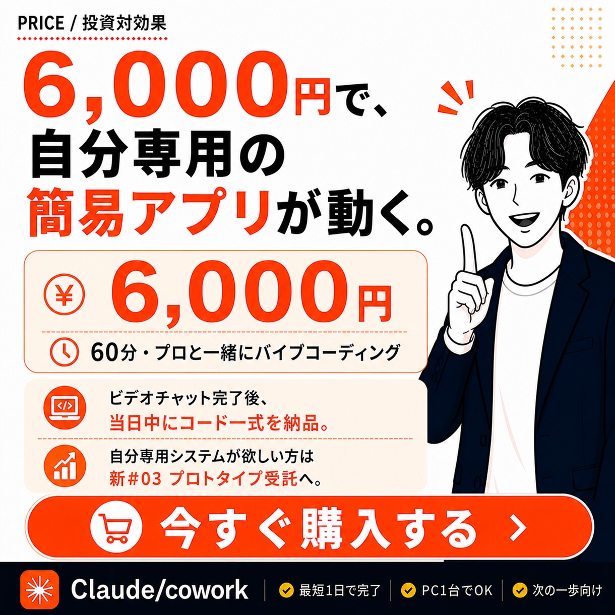簡易アプリをプロと一緒に60分で作ります プロと一緒にバイブコーディングで簡易アプリ制作 イメージ4