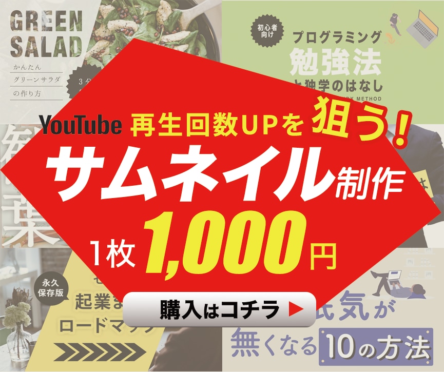 1枚1,000円！YouTubeサムネイル作ります サムネイル1枚1,000円！短納期&高品質で対応致します。 イメージ1