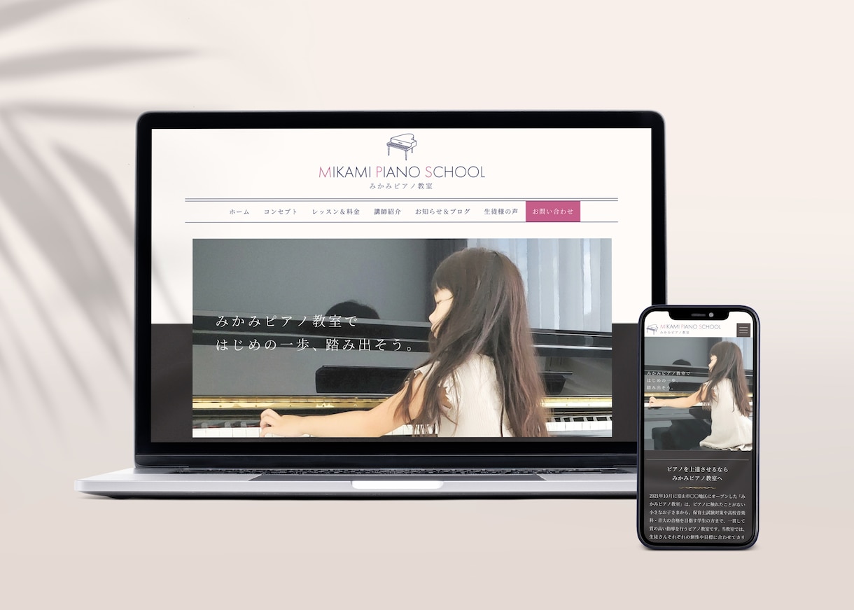 ピアノ教室サイト制作します チラシとセットでさらにお得に♪ イメージ3