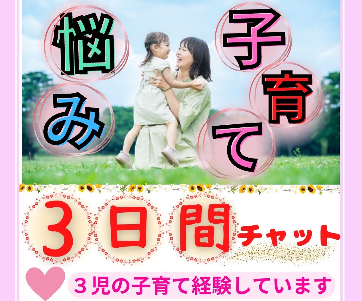 あなたの育児の悩み受け止めます 傾聴のプロ⭐️現役ママナースに相談してスッキリしませんか？ イメージ1