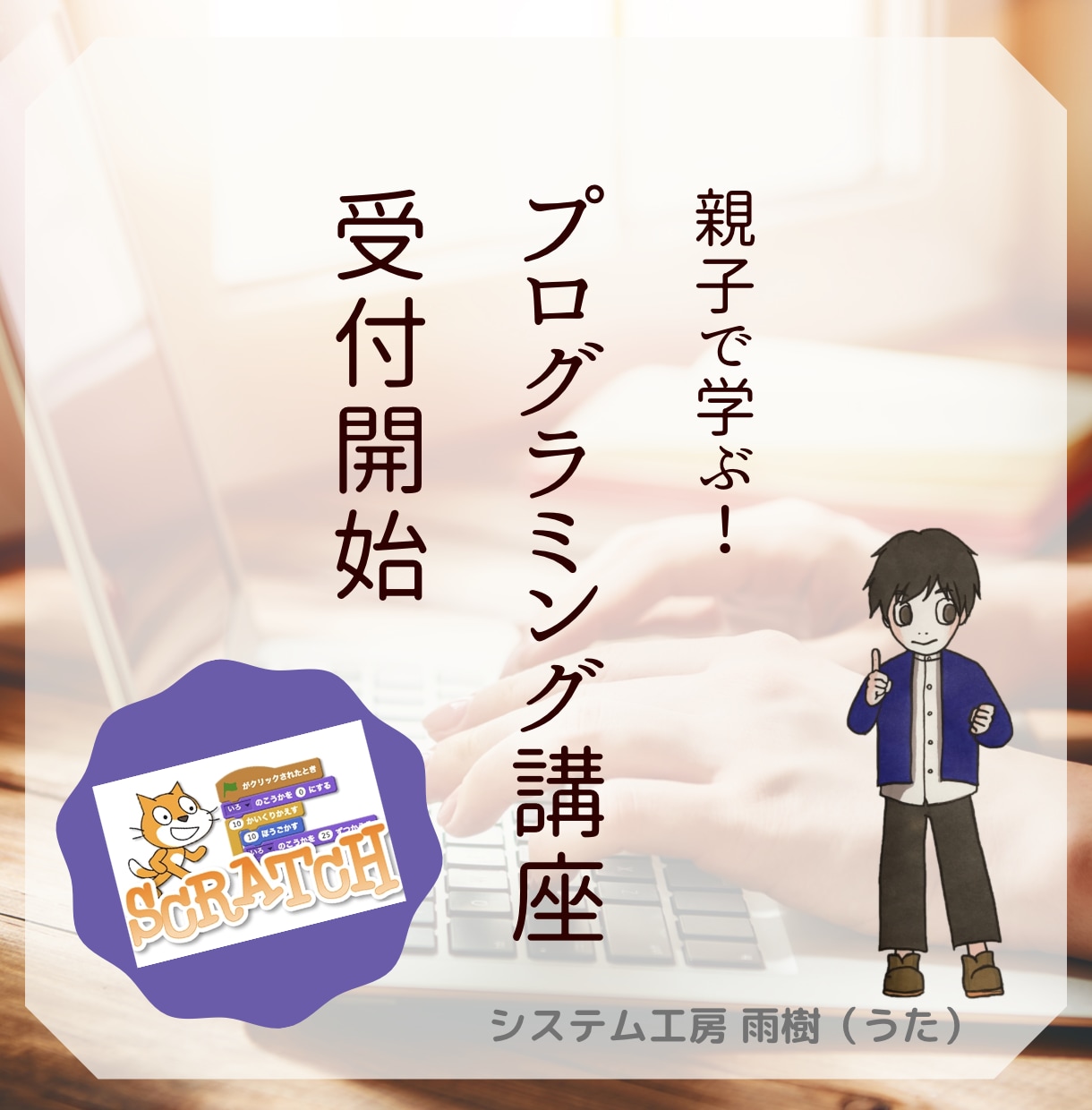 親子で学ぶプログラム講座をしますます 記号を並び替えるプログラムを作ろう! イメージ1