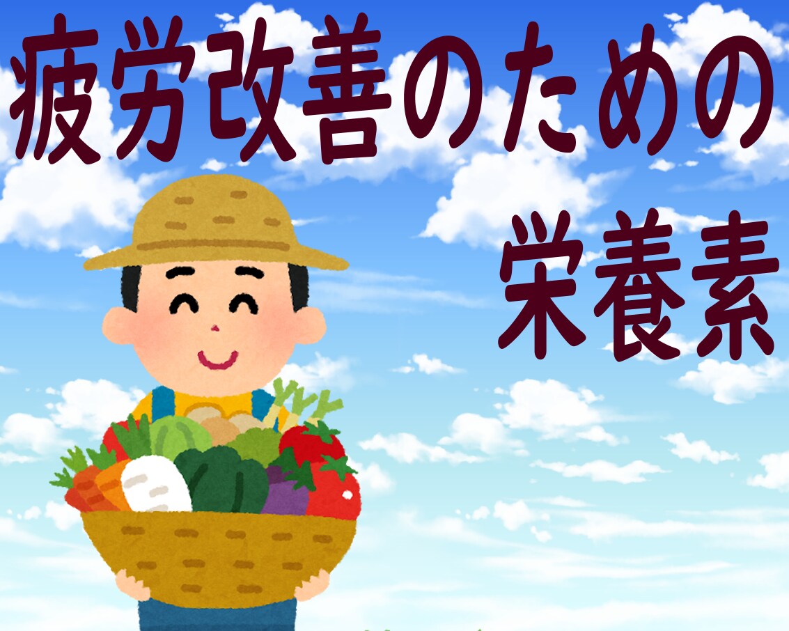 どうにもならない疲れ「慢性疲労改善方法」を教えます 慢性的な疲労を改善する４つのポイントについてお話します。 イメージ6