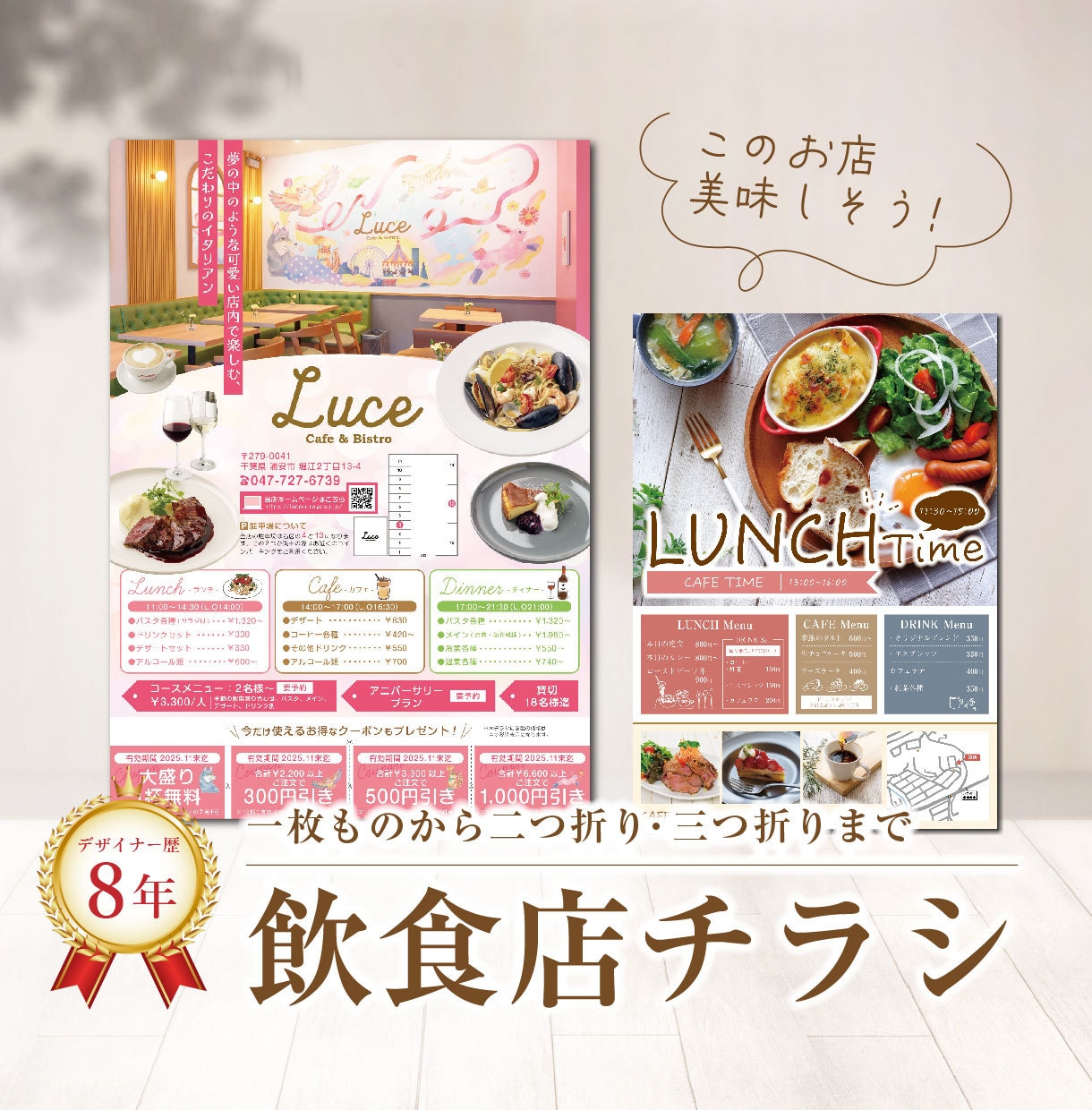 歴8年！飲食店のチラシデザインします レストラン・カフェ・居酒屋など飲食デザインはおまかせ！ イメージ1