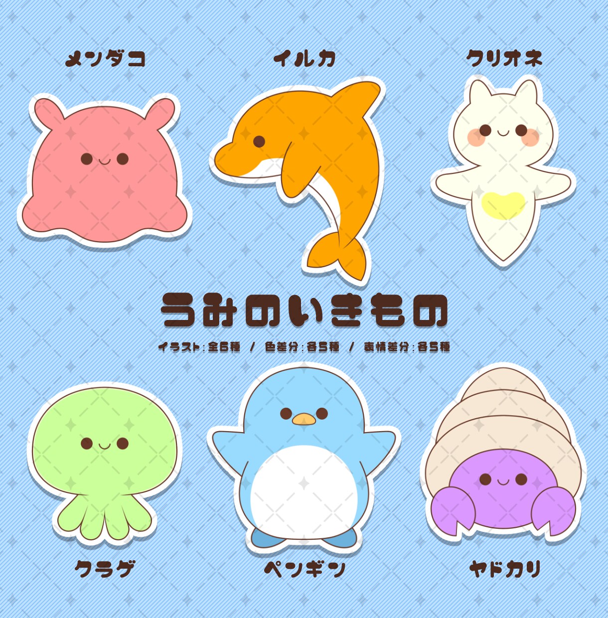 ゆるかわな、キャラクターイラスト素材集を販売します 合計540枚収録！色差分・表情差分の種類も豊富にあります！ イメージ6