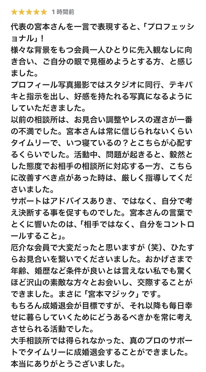 成婚400組超❗️カリスマ仲人婚活アドバイスします 2025年成婚19組誕生❤️真剣交際31組❗️続々誕生中 イメージ7