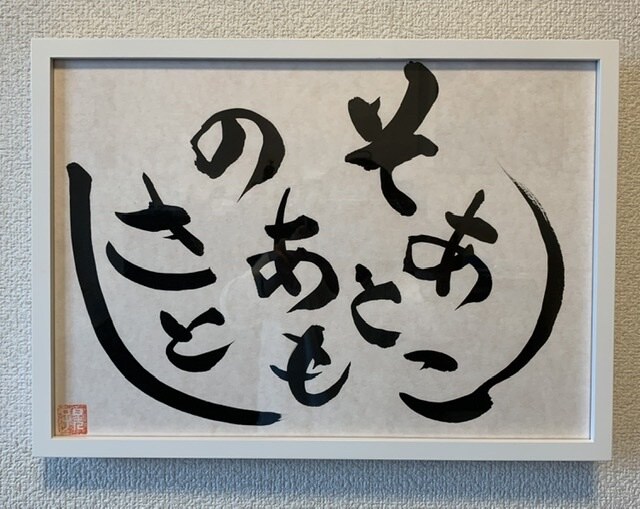 家族の繋がり☀︎絆　手書きします お子様のご誕生をお祝いして、家族の想いを形にしてみませんか。 イメージ3