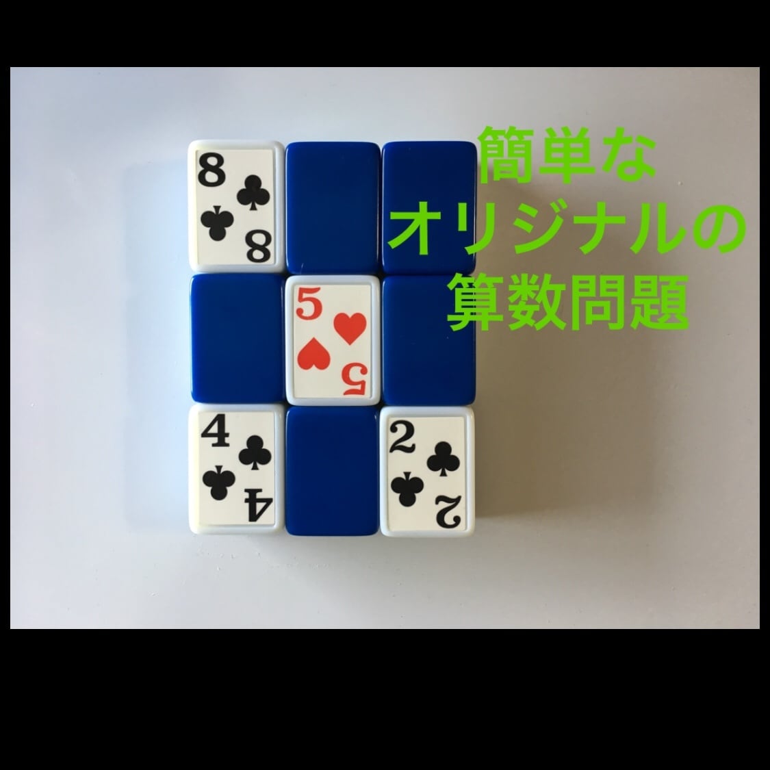 子供に簡単で楽しい算数問題をお作りいたします 勉強の苦手な子供ができることを学ぶ第一歩になります！ イメージ1