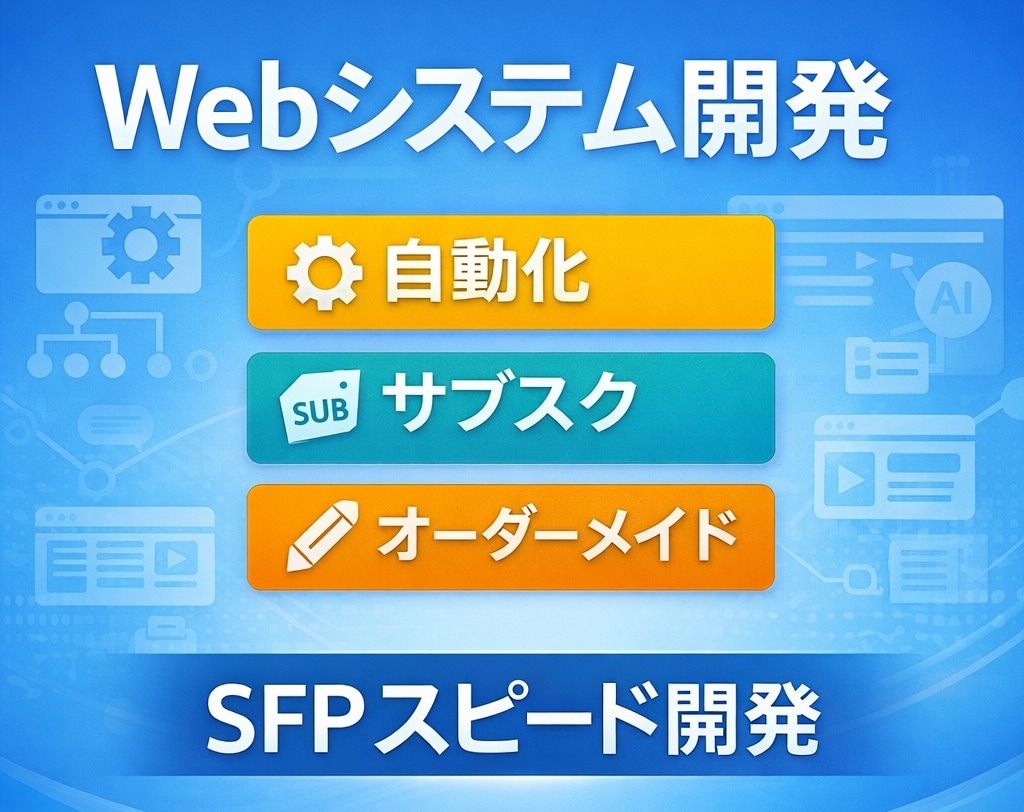 各種Webシステムを丁寧に開発します 【新人】スピードWeb開発｜まずはポートフォリオをご覧下さい イメージ1