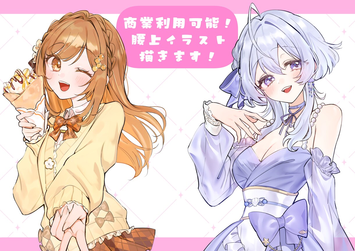 商業利用可能！腰から上の人物透過イラスト描きます 配信・SNS・グッズにも使える、腰上イラストを制作します！ イメージ1