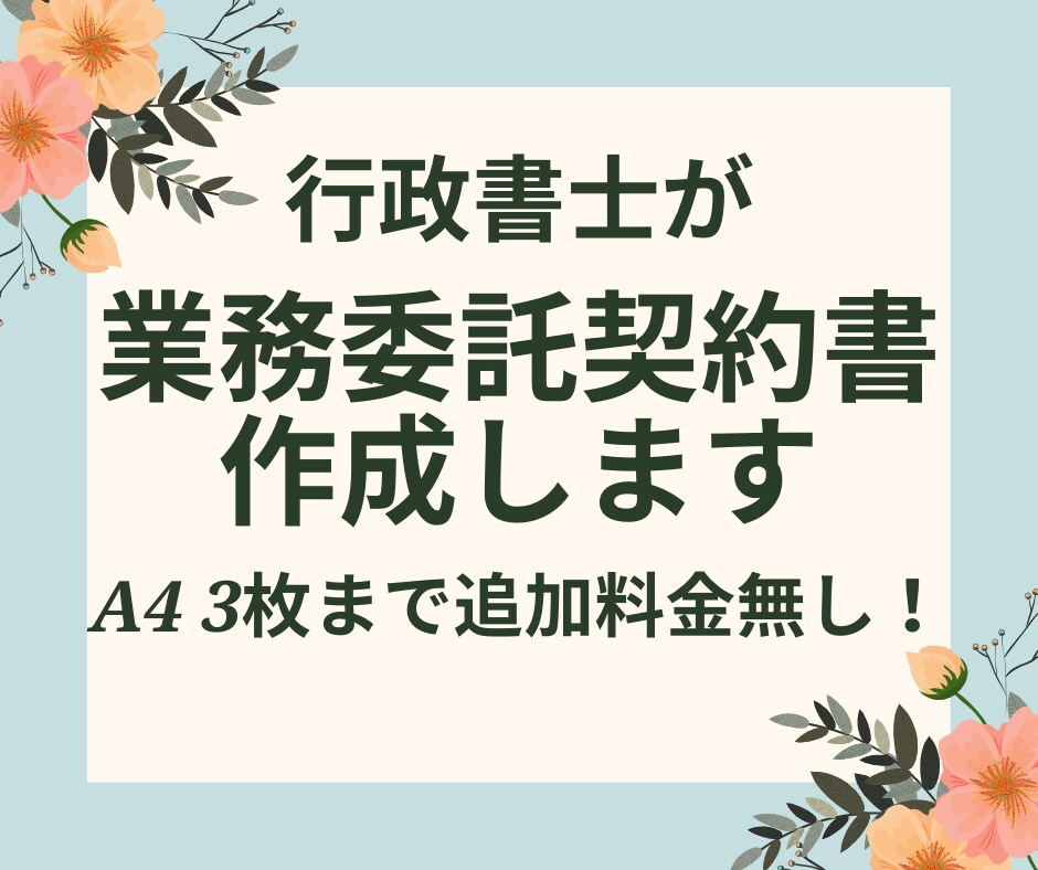 契約書や利用規約を行政書士がスピーディに作成します プライバシーポリシーや業務委託契約書も作成可能 イメージ3