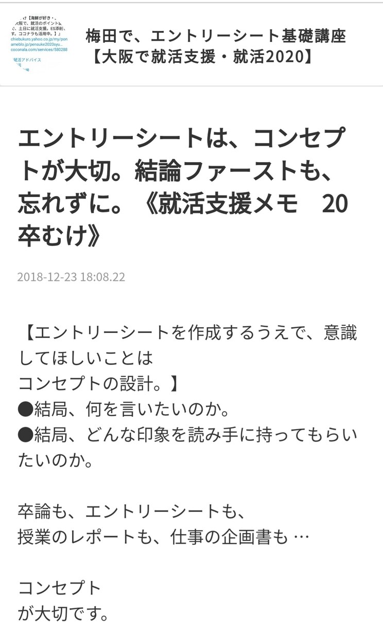 2020年卒むけ、秋インターン対策をします エントリーシートの通過率が正直、不安な方むけ【500円】 イメージ1