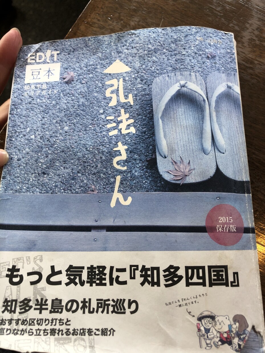 新四国知多霊場の納経、御朱印、代行で取得いたします 愛知県知多半島にある新四国知多霊場の納経を代行いたします。 イメージ1