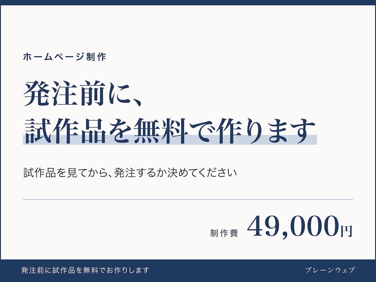 HP作成！発注前に試作品を無料で作ります 試作品を見てから、発注するか決めてください！ イメージ1
