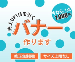 1,000円しかも修正無制限でバナーの作成をします お客さまの目的に合わせた反応率を意識した目を引くバナー制作 イメージ2