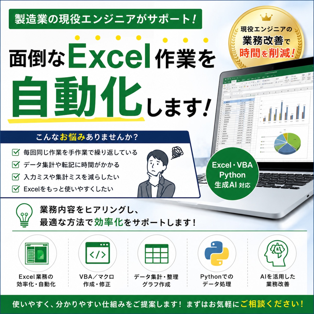 Excelを使った業務支援をします あなたのお困りごとを大企業IT戦士が解決します！ イメージ1