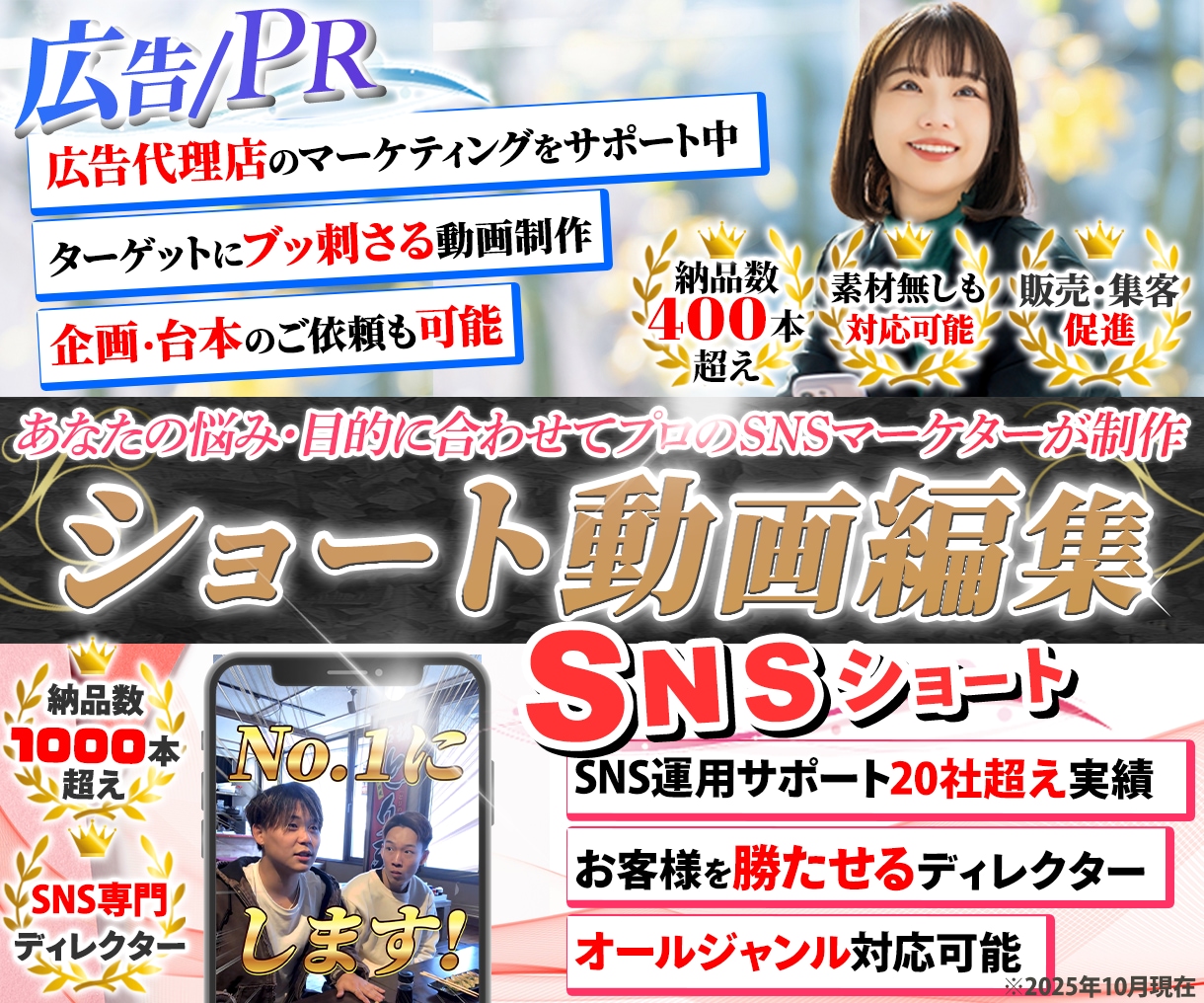 SNSマーケターがショート動画.広告を編集します SNSショート動画/広告をオールジャンルで対応いたします！ イメージ1