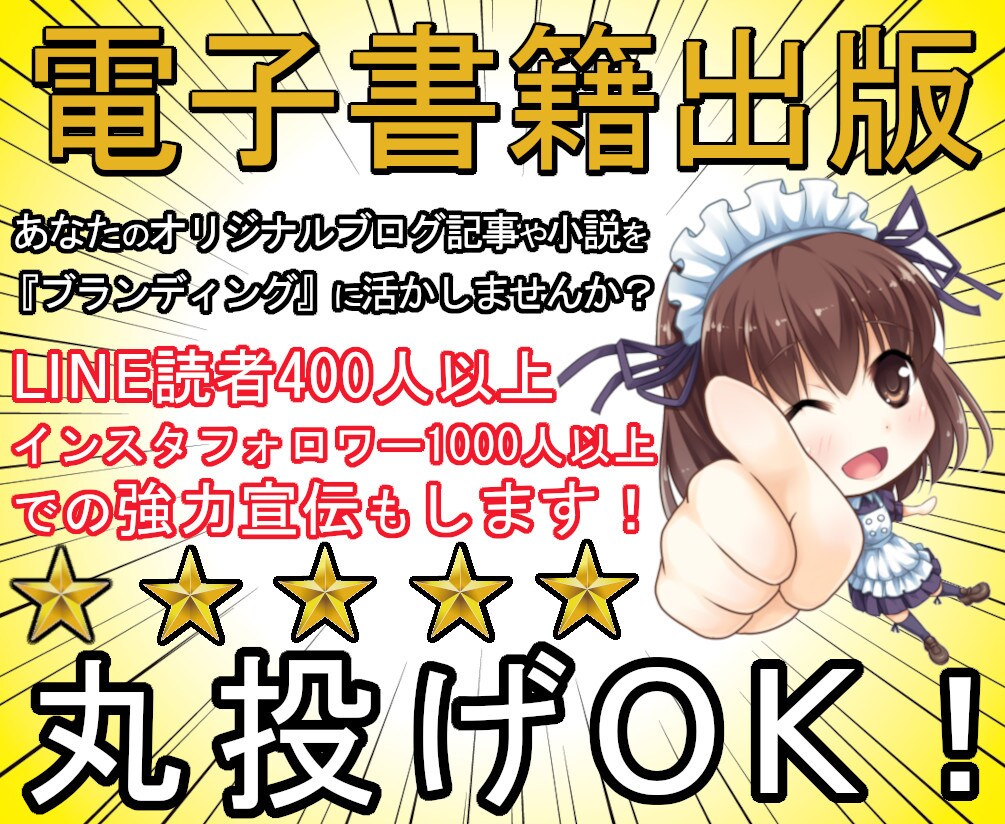 丸投げOK！ブログ記事や小説を電子書籍にします Kindleの原稿執筆もOK！表紙作成など全て出版代行します イメージ1