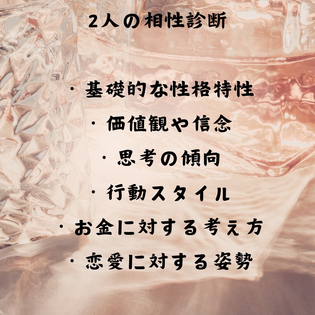 お二人の恋愛相性を占います ふたりの心が繋がる瞬間を相性診断で導きます イメージ2
