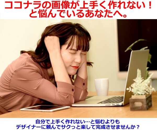 ココナラのバナー画像が作れない人に★画像作成します 目に止まるココナラバナー画像を作成します イメージ1