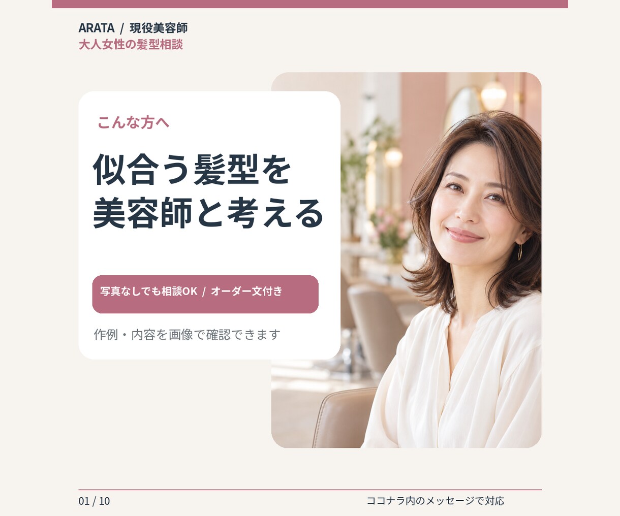 現役美容師があなたに似合う髪型を提案します 写真なし相談OK／美容室で使えるオーダー文付き イメージ1