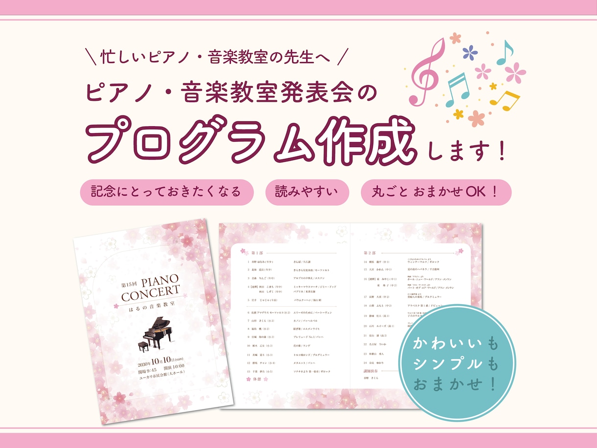 ピアノ・音楽教室の発表会プログラムをデザインします ご希望のイメージを形に！ピアノ・音楽教室の発表会プログラム イメージ1