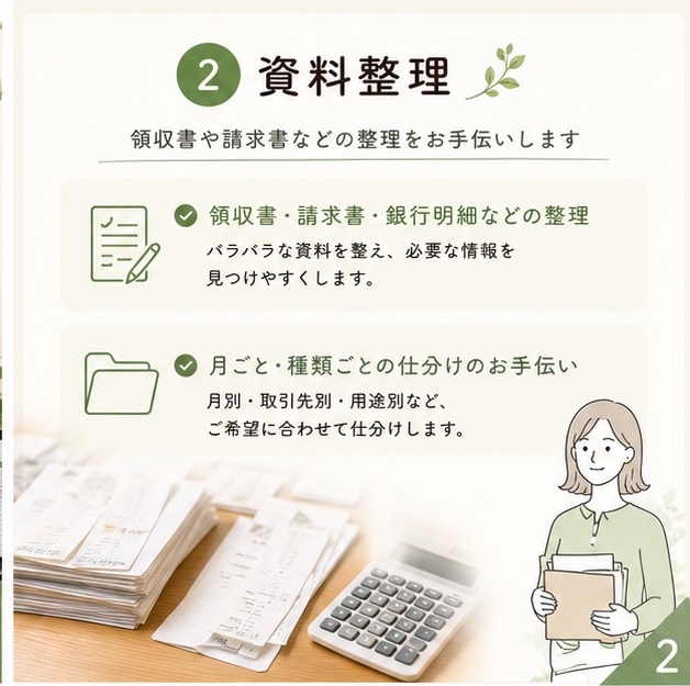 事務をととのえるサポートします 日々の事務作業をぐちゃぐちゃにしないお手伝いをいたします。 イメージ2