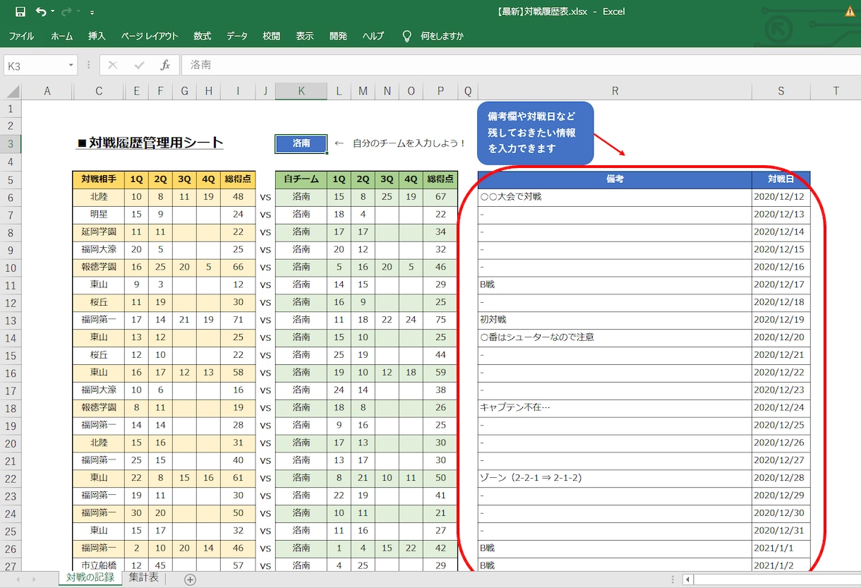 対戦してきたチームの情報をまとめて管理できます 用途はさまざま！情報はEXCELでしっかり管理する時代です！ イメージ3