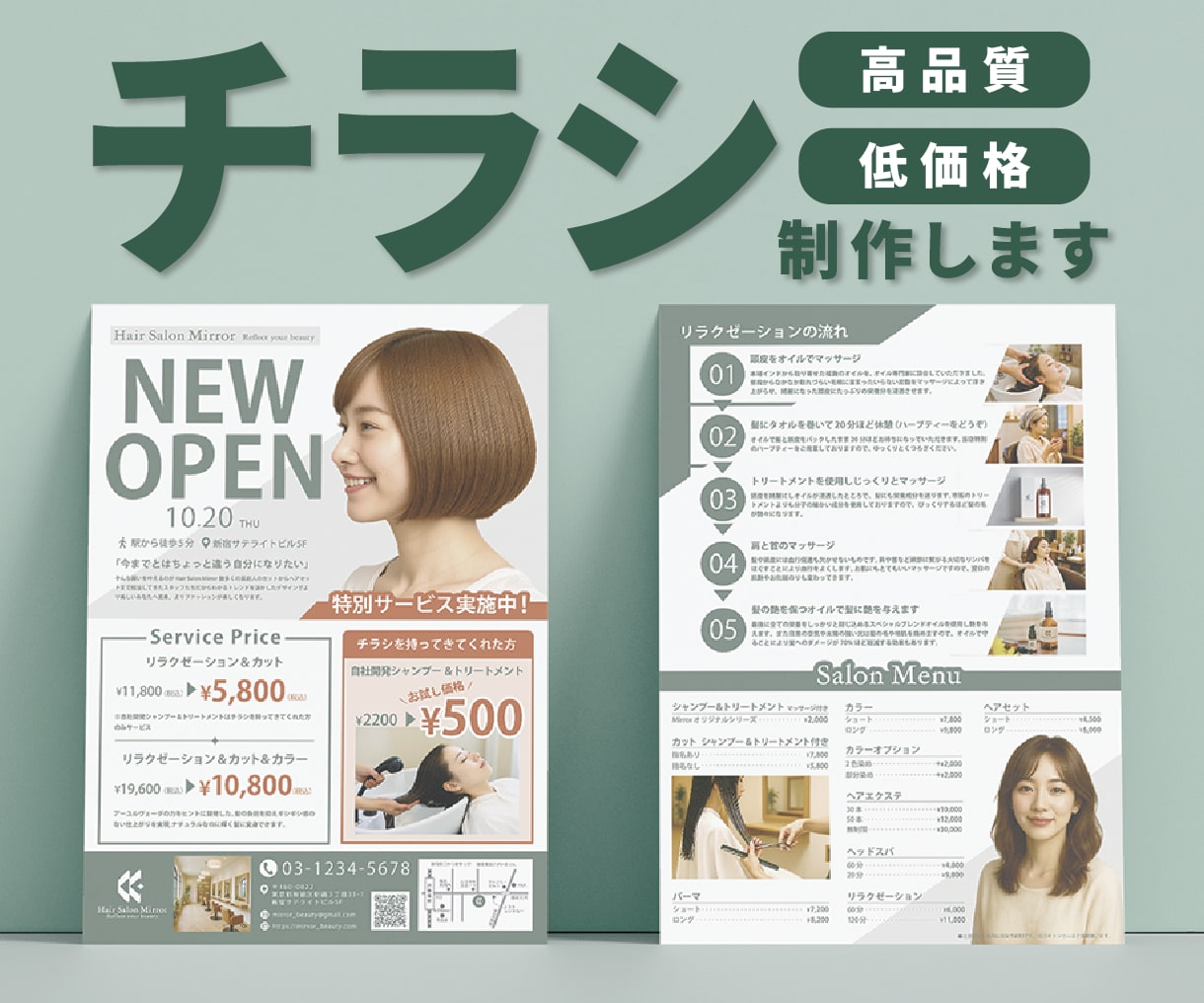 見やすく伝わるチラシを丁寧に制作します イベント・店舗・サービス・告知など、幅広い用途に対応します イメージ1