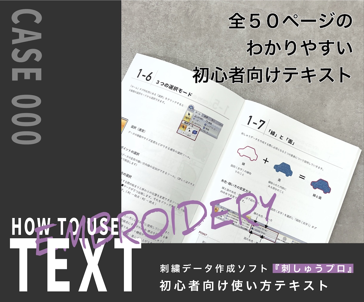 刺しゅうプロの使い方テキストをご提供します 「難しい」を「簡単」へ。初心者向けわかりやすい使い方テキスト