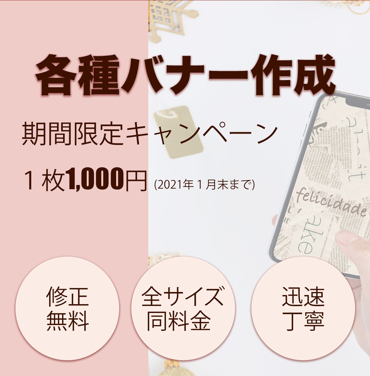 ２案から選べる／バナーを作成します 費用対効果の高いデザインを制作 イメージ1