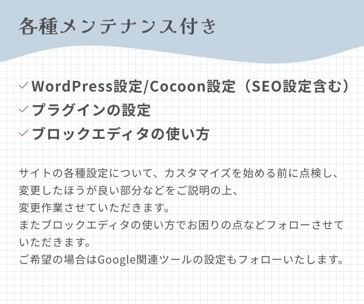 Cocoon・grayishのカスタマイズ承ります 初心者の方にも丁寧サポート/SEO/オリジナルトップページ イメージ5