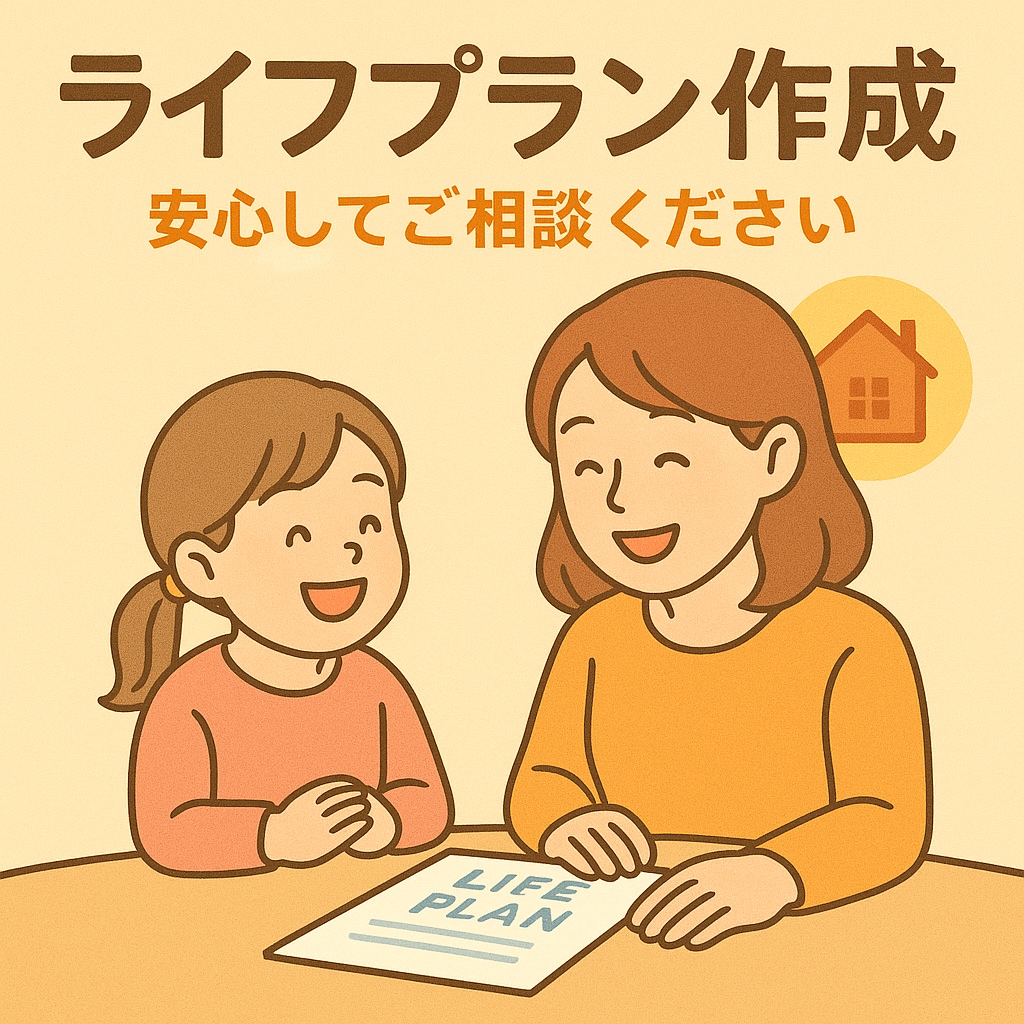 子育て世代のためのライフプランを作成します 教育・老後・住宅、家族にまつわるお金の課題を解決します イメージ2