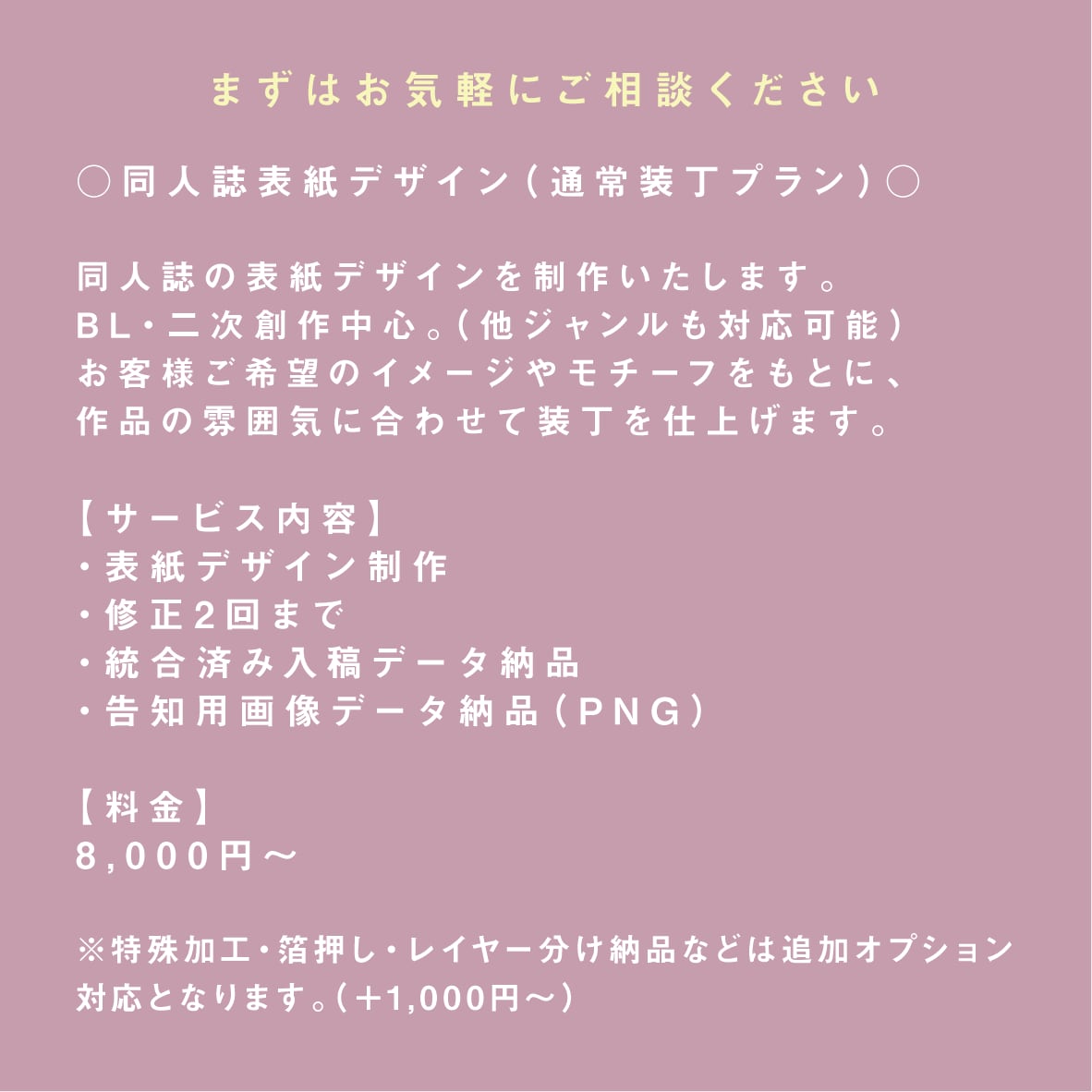 同人誌表紙デザイン承ります 同人誌表紙デザイン【通常装丁プラン】 イメージ2